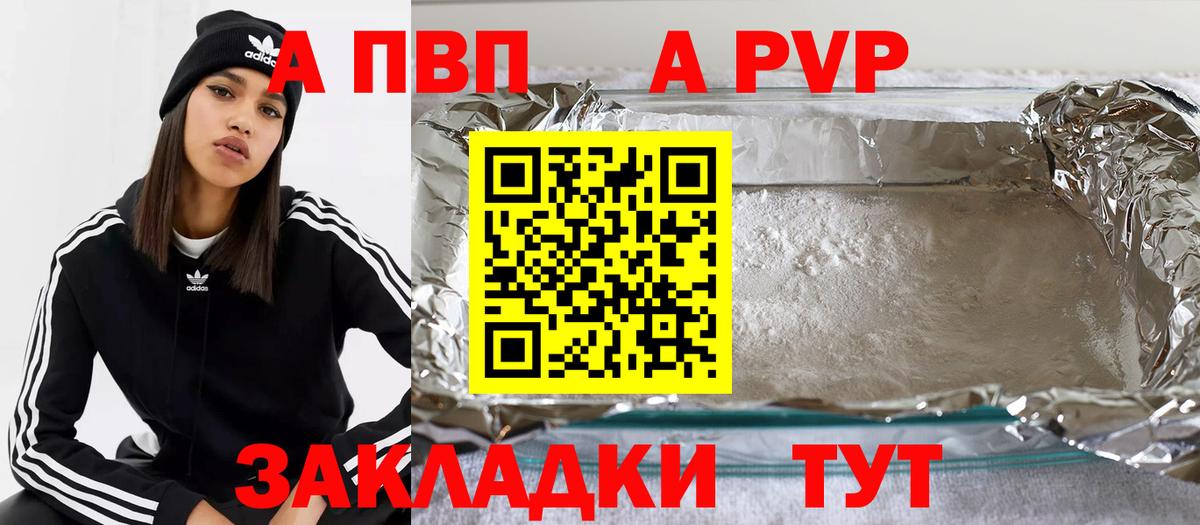 A PVP мука Шуя