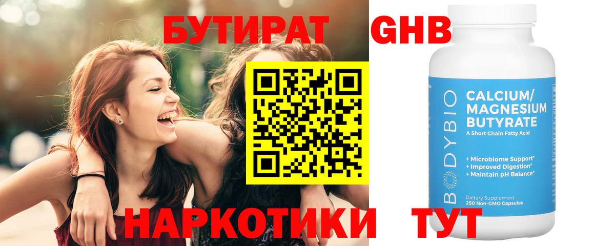 Бутират жидкий экстази Шуя