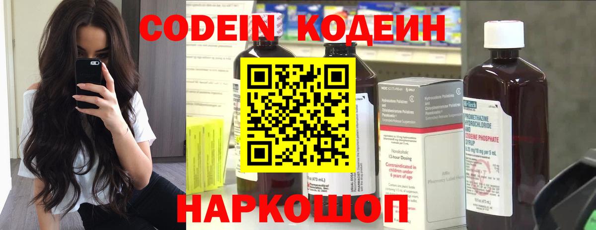 Кодеин напиток Lean (лин)  Вход с VPN  Шуя  Кодеин напиток Lean (лин) 