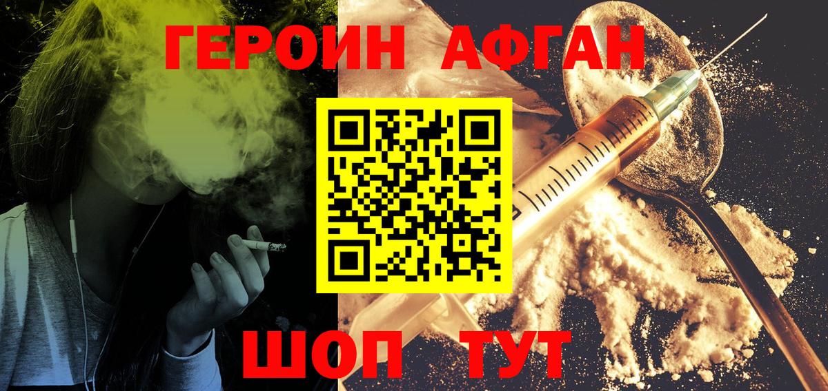 Героин VHQ Шуя