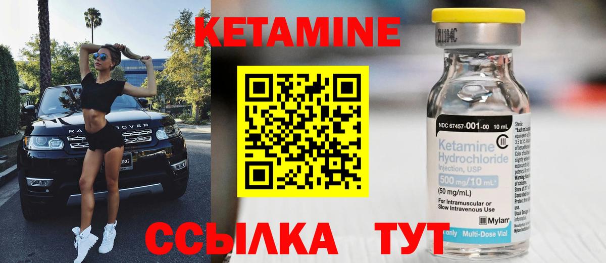 КЕТАМИН VHQ  Вход с VPN  Шуя 