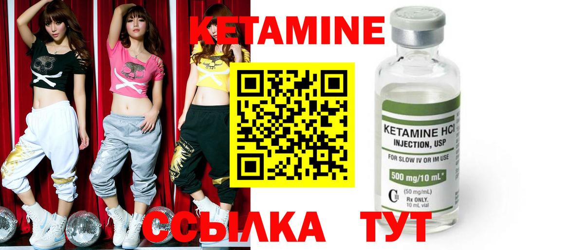 КЕТАМИН ketamine  Шуя 