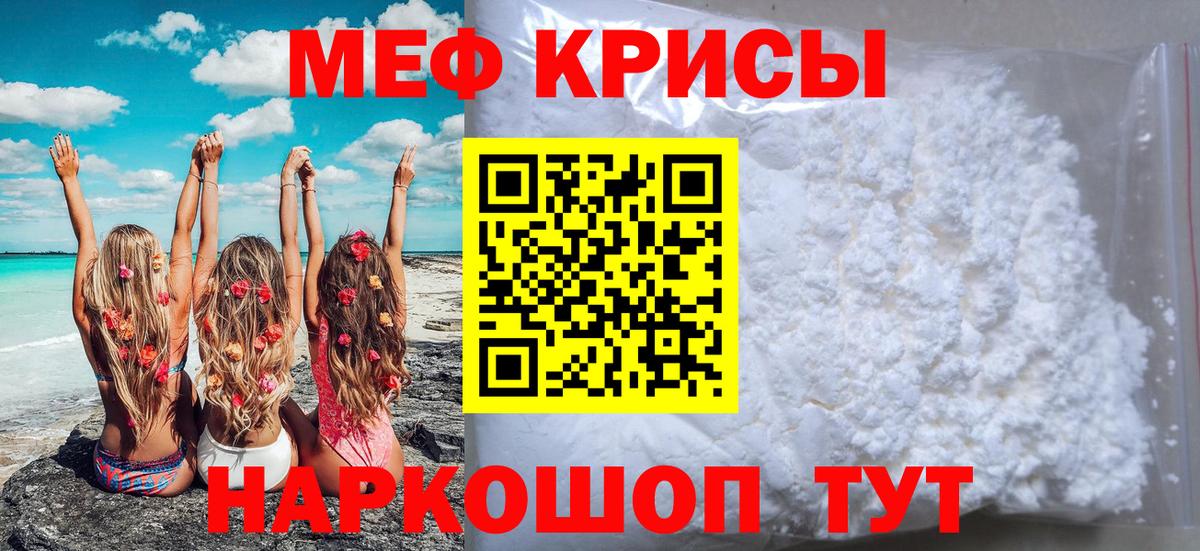 Мефедрон кристаллы Шуя