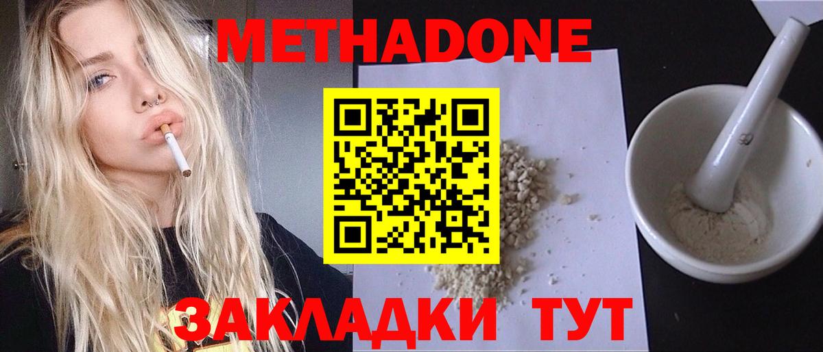 МЕТАДОН methadone  Шуя  Метадон кристалл 