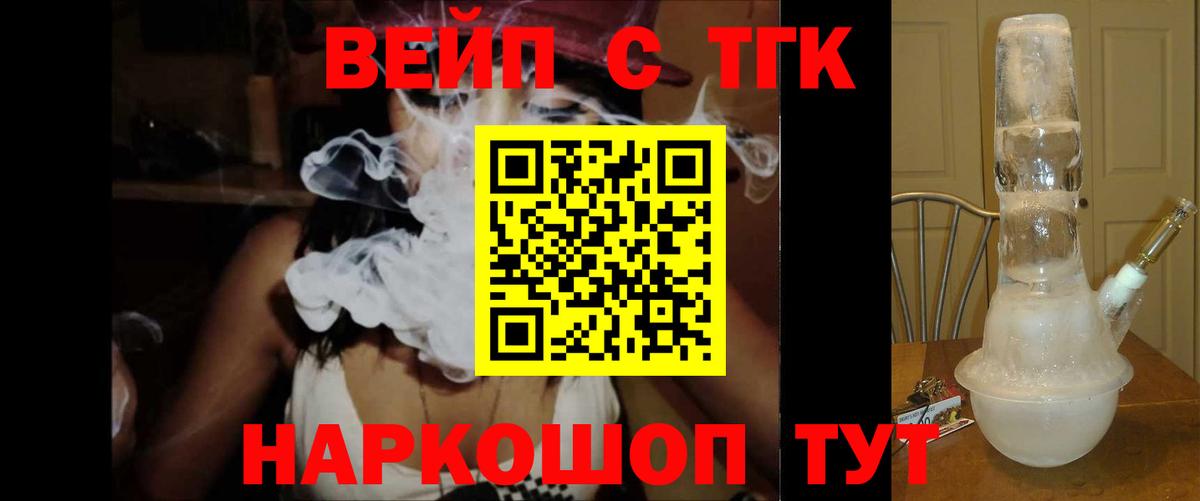 ТГК вейп с тгк  ТГК THC oil  Шуя 