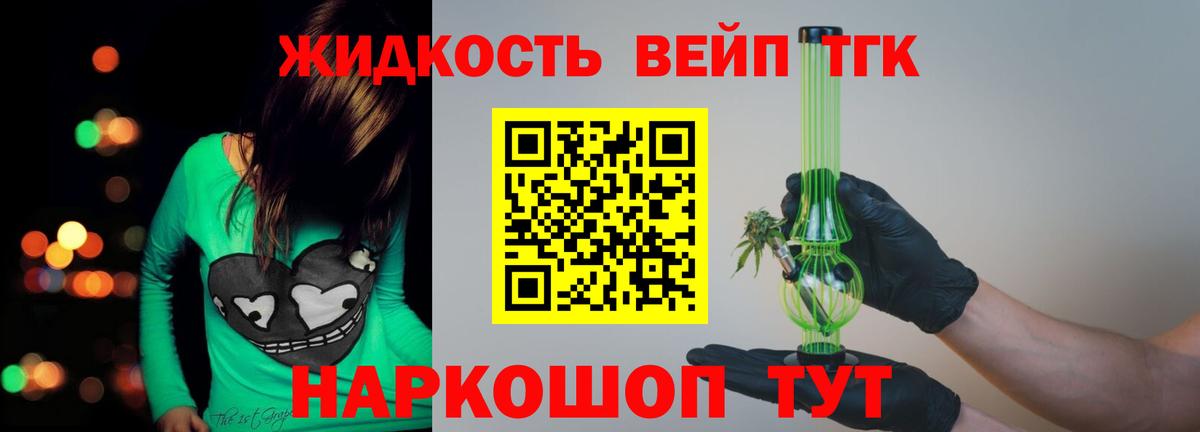 ТГК жижа Шуя